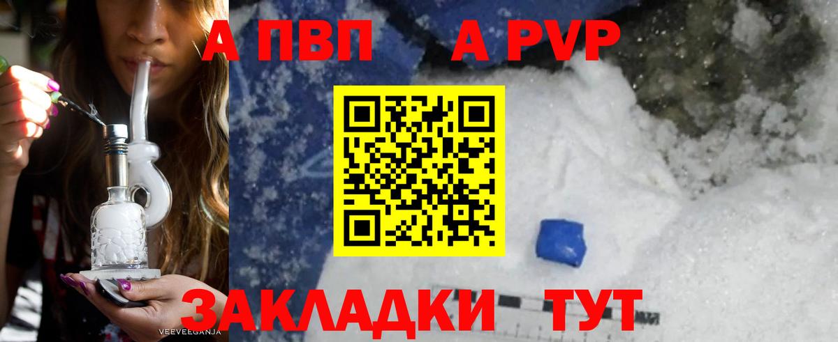 Альфа ПВП VHQ  даркнет сайт  Гурьевск  A-PVP СК КРИС  А ПВП VHQ  Вход с VPN 