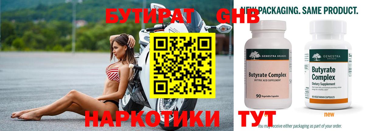 Бутират 1.4BDO  Вход с VPN  Гурьевск 