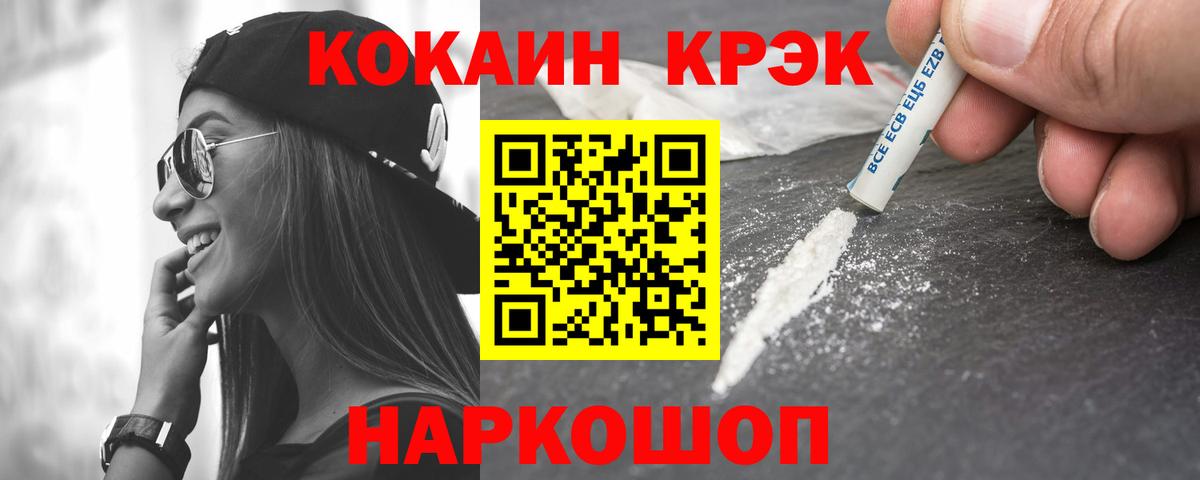 Кокаин FishScale Гурьевск