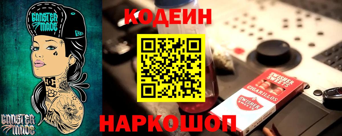 Codein Purple Drank  Codein Purple Drank  Вход с VPN  Гурьевск 