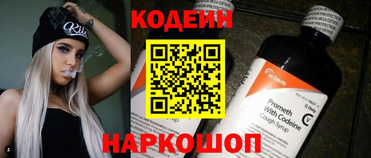 Codein Purple Drank Гурьевск