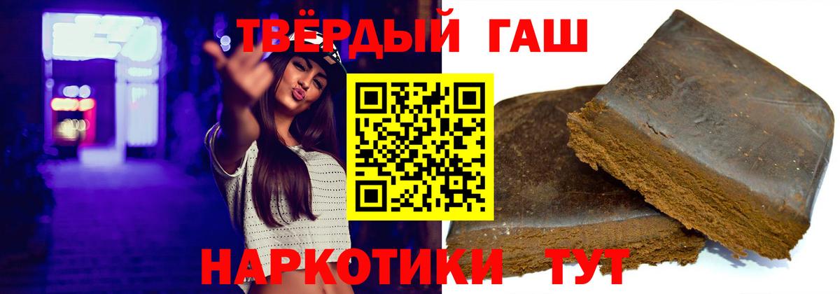 ГАШ  Гашиш хэш  Вход с VPN  Гурьевск 