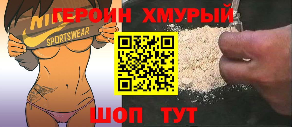 Героин белый Гурьевск