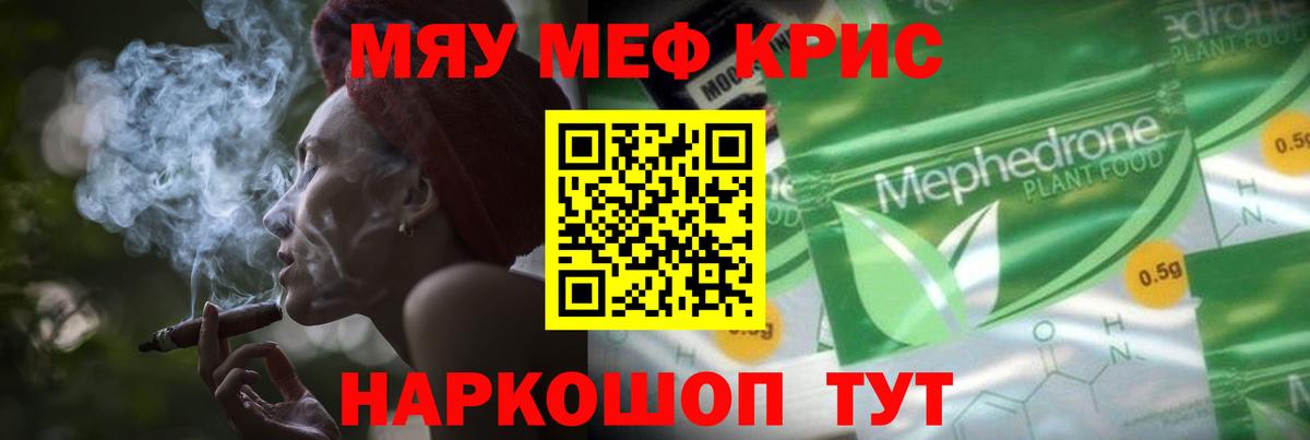 Меф мяу мяу  МЕФ мяу мяу  Гурьевск  МЕФ  купить наркоту  Мефедрон  Вход с VPN 